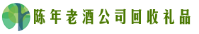 玉林市陆川县鑫彩回收烟酒店